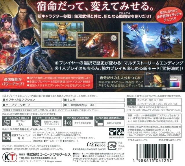 Sengoku Musou Chronicle 2nd — box-2D-back (JP)