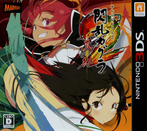 Senran Kagura 2: Deep Crimson — box-2D (JP)