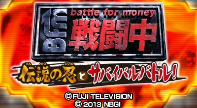 Sentouchu - Densetsu no Shinobi to Survival Battle! — sstitle (WOR)