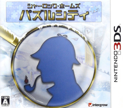 Sherlock Holmes - The Mystery Of The Frozen City — box-2D (JP)