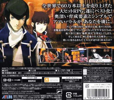 Shin Megami Tensei IV — box-2D-back (JP)