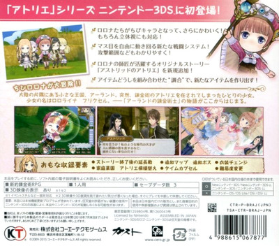 Shin Rorona no Atelier Hajimari no Monogatari - Arland no Renkinjutsushi — box-2D-back (JP)