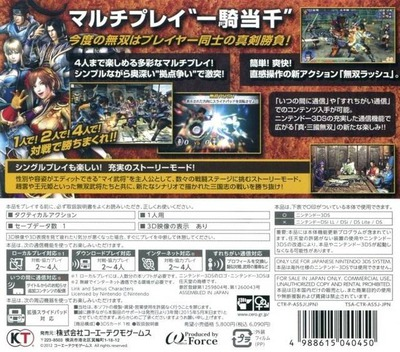Shin Sangoku Musou Vs — box-2D-back (JP)