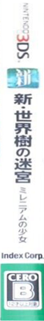 Etrian Odyssey Untold: The Millennium Girl — box-2D-side (JP)