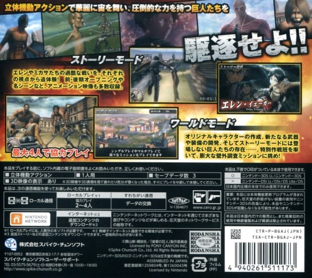 Shingeki No Kyojin - Jinrui Saigo No Tsubasa — box-2D-back (JP)