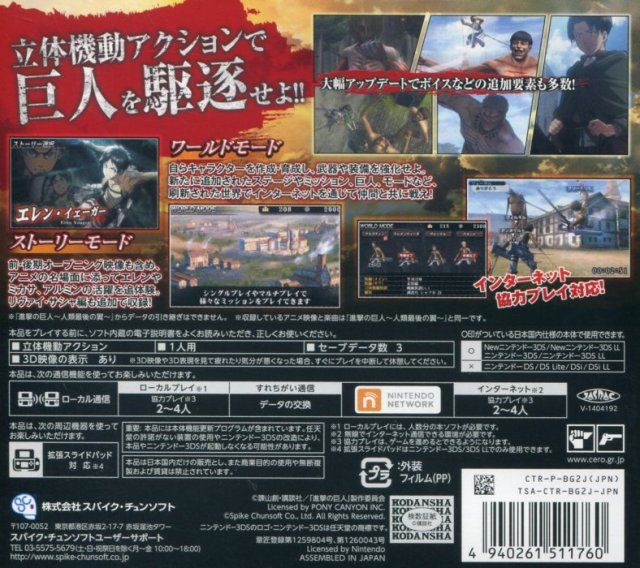 Shingeki No Kyojin - Jinrui Saigo No Tsubasa Chain — box-2D-back (JP)