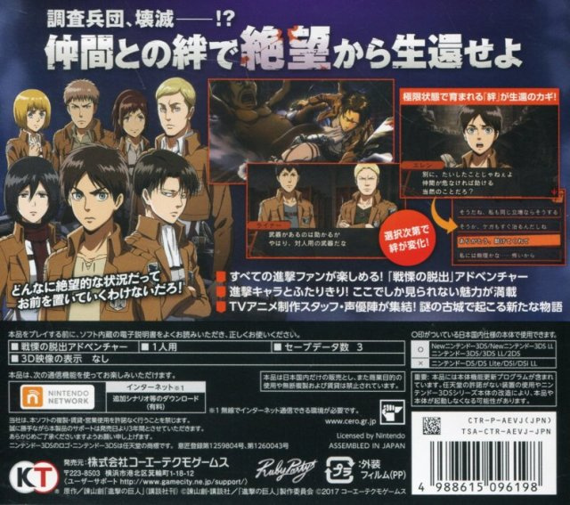 Shingeki no Kyojin - Shichi-Kara no Dasshutsu — box-2D-back (JP)