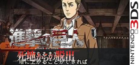 Shingeki no Kyojin - Shichi-Kara no Dasshutsu — steamgrid