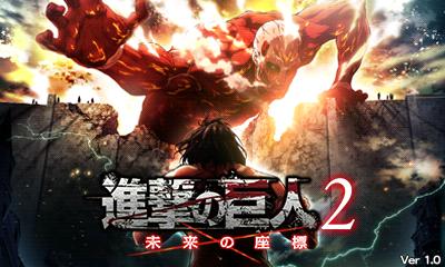 Shingeki no Kyoujin 2 - Mirai no Zahyou — sstitle (JP)