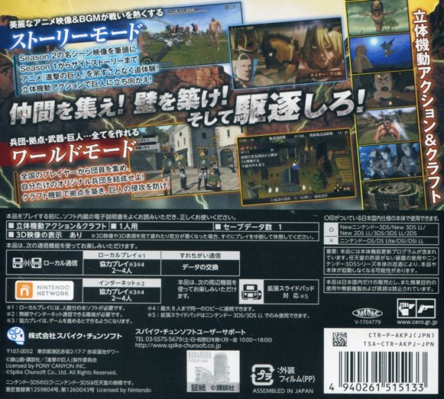 Shingeki no Kyoujin 2 - Mirai no Zahyou — box-2D-back (JP)