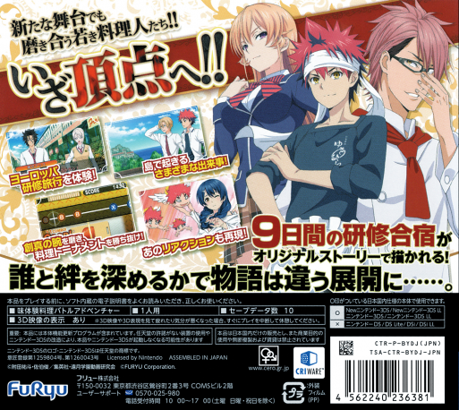 Shokugeki no Soma - Yuujou to Kizuna no Hitosara — box-2D-back (JP)
