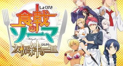 Shokugeki no Soma - Yuujou to Kizuna no Hitosara — sstitle (WOR)