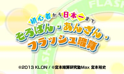 Shoshinsha kara Nippon Ichi made - Soroban, Anzan, Flash Anzan — sstitle (WOR)