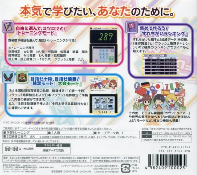 Shoshinsha kara Nippon Ichi made - Soroban, Anzan, Flash Anzan — box-2D-back (JP)