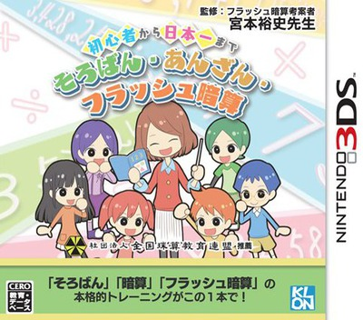 Shoshinsha kara Nippon Ichi made - Soroban, Anzan, Flash Anzan box art