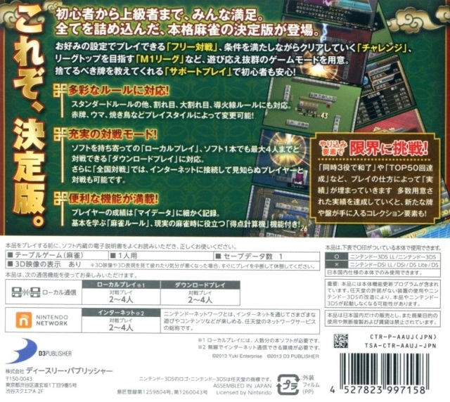 Simple Series for Nintendo 3DS Vol. 1 - The Mahjong — box-2D-back (JP)