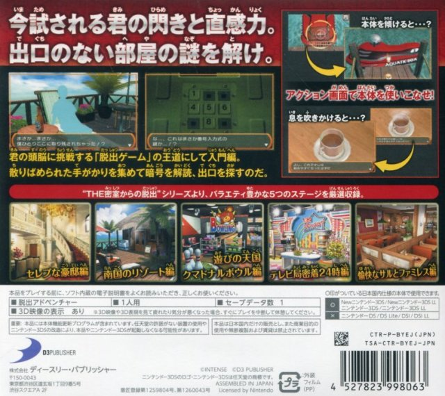 Misshitsukara No Dasshutsu Archives 1, The — box-2D-back (JP)