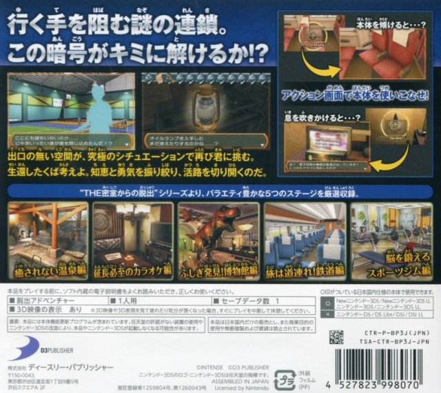 Misshitsu Kara No Dasshutsu Archives 2, The — box-2D-back (JP)