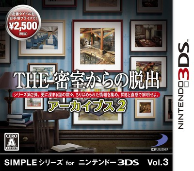 Misshitsu Kara No Dasshutsu Archives 2, The box art
