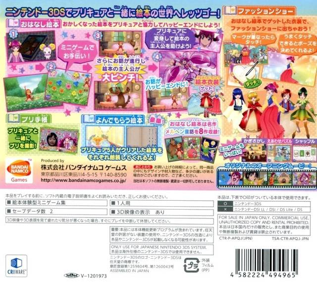 Smile Pre-cure! Let's Go! Marchen World — box-2D-back (JP)