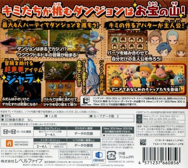 Snack World - Trejarers, The — box-2D-back (JP)