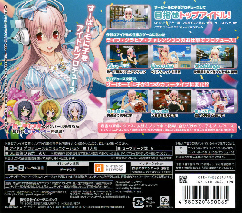 Sonipro — box-2D-back (JP)