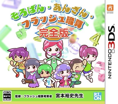 Soroban - Anzan - Flash Anzan Kanzenban box art