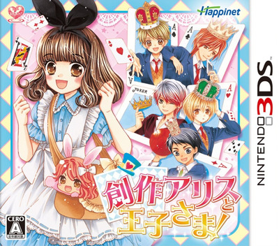 Sousaku Alice To Oujisama! box art