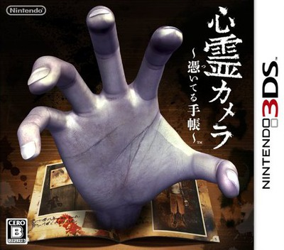 Spirit Camera: The Cursed Memoir — box-2D (JP)