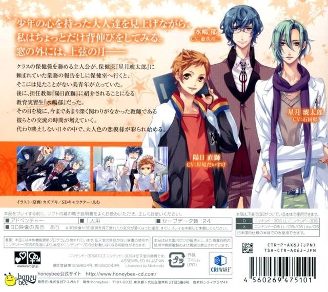 Starry Sky - In Autumn 3D — box-2D-back (JP)