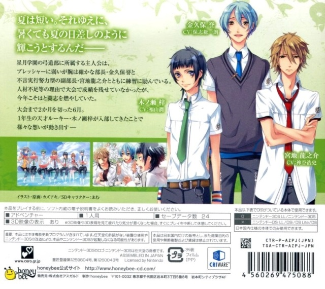 Starry Sky - In Summer 3D — box-2D-back (JP)