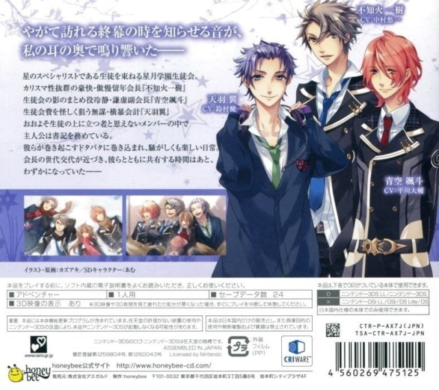 Starry Sky - In Winter 3D — box-2D-back (JP)