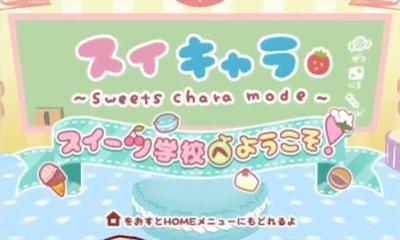 SuiChara - Sweets Gakkou e Youkoso! — sstitle (JP)
