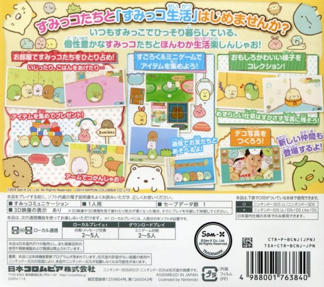 Sumikko Gurashi - Koko ga Ochitsukundesu — box-2D-back (JP)