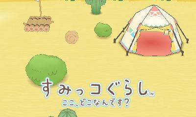 Sumikko Gurashi - Koko, Dokonan Desu — sstitle (JP)