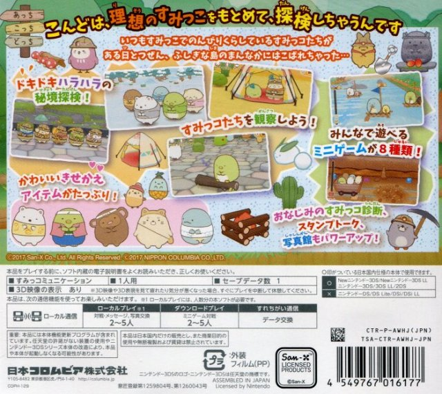 Sumikko Gurashi - Koko, Dokonan Desu — box-2D-back (JP)