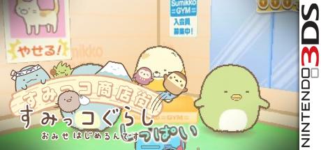Sumikko Gurashi - Omise Hajimerundesu — steamgrid