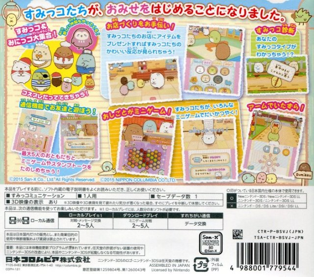 Sumikko Gurashi - Omise Hajimerundesu — box-2D-back (JP)
