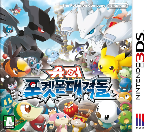 Super Pokemon Rumble — box-2D (KR)