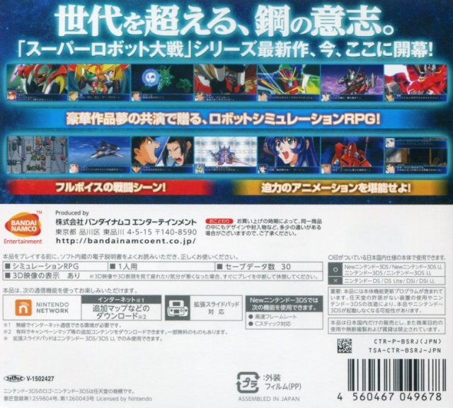 Super Robot Taisen Bx — box-2D-back (JP)