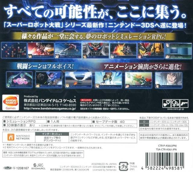 Super Robot Taisen Ux — box-2D-back (JP)