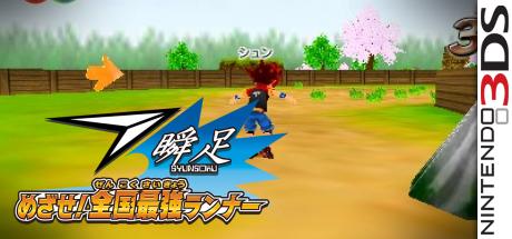 Syunsoku Mezase! Zenkoku Saikyou Runner — steamgrid