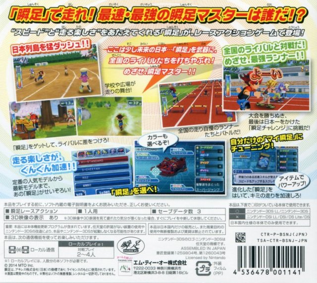 Syunsoku Mezase! Zenkoku Saikyou Runner — box-2D-back (JP)