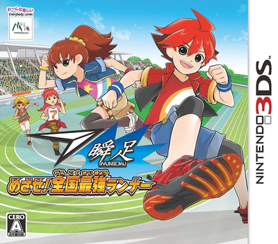 Syunsoku Mezase! Zenkoku Saikyou Runner box art