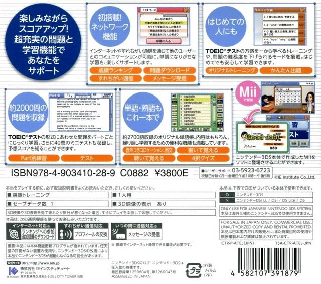 Toeic Test - Chousoku Training — box-2D-back (JP)