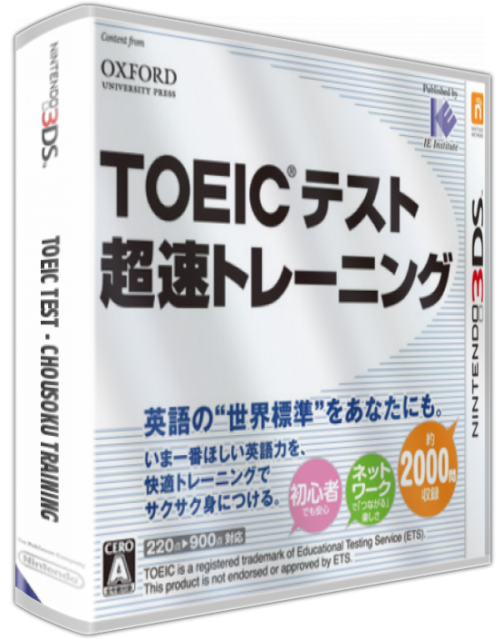 Toeic Test - Chousoku Training — box-3D (JP)
