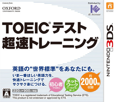 Toeic Test - Chousoku Training box art