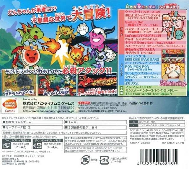 Taiko No Tatsujin - Chibi Dragon To Fushigi Na Orb — box-2D-back (JP)