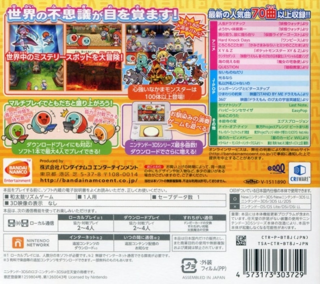 Taiko No Tatsujin - Dokodon! Mystery Adventure — box-2D-back (JP)
