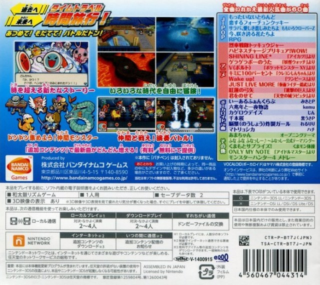 Taiko No Tatsujin - Don To Katsu No Jikuu Daibouken — box-2D-back (JP)